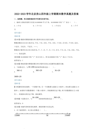 2022-2023学年北京房山四年级上学期期末数学真题及答案