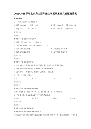 2022-2023学年北京房山四年级上学期期末语文真题及答案