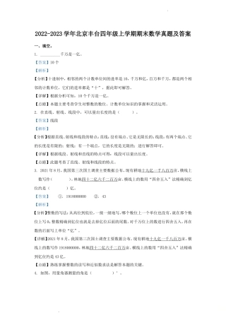 2022-2023学年北京丰台四年级上学期期末数学真题及答案