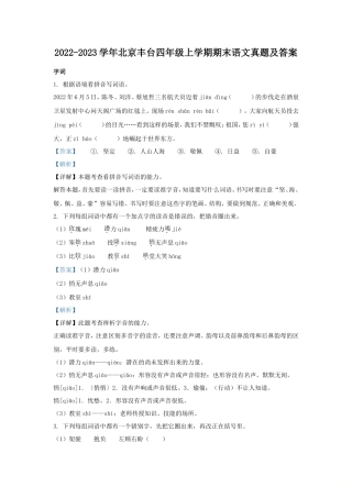 2022-2023学年北京丰台四年级上学期期末语文真题及答案