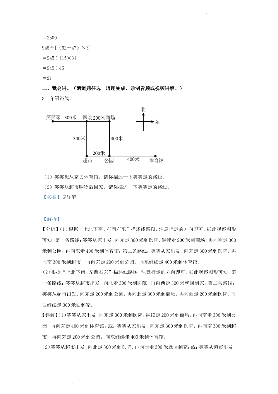 2022-2023学年北京海淀四年级上学期期末数学真题及答案_第3页