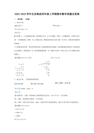 2022-2023学年北京海淀四年级上学期期末数学真题及答案