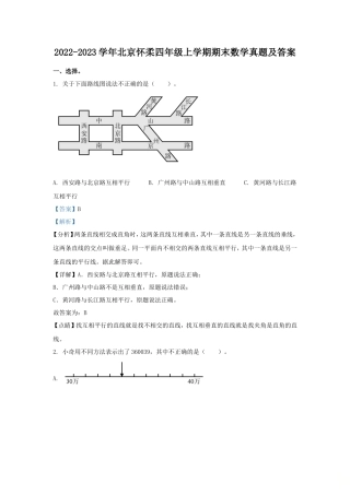 2022-2023学年北京怀柔四年级上学期期末数学真题及答案