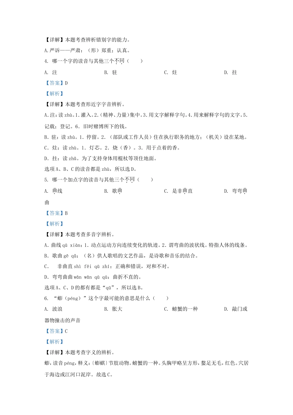 2022-2023学年北京怀柔四年级上学期期末语文真题及答案_第2页