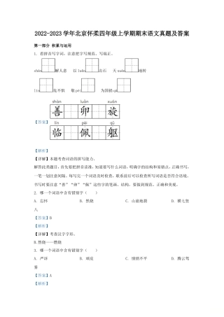2022-2023学年北京怀柔四年级上学期期末语文真题及答案