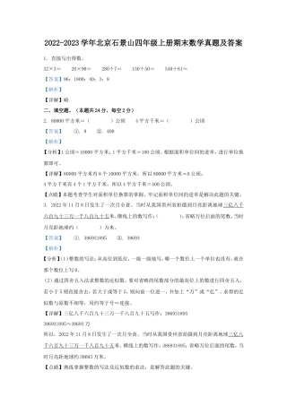 2022-2023学年北京石景山四年级上册期末数学真题及答案