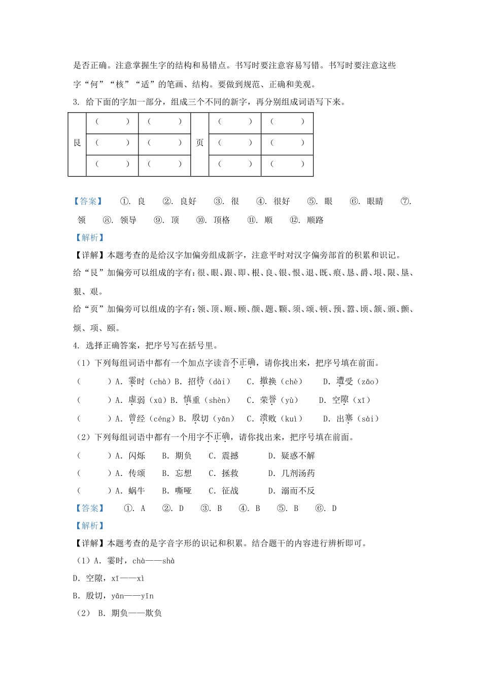 2022-2023学年北京石景山四年级上册期末语文真题及答案_第2页