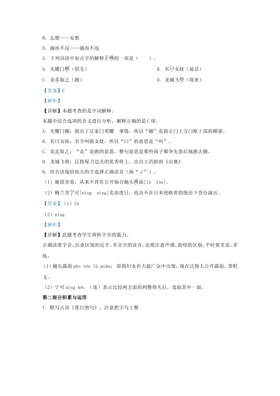 2022-2023学年北京石景山四年级上册期末语文真题及答案_第3页