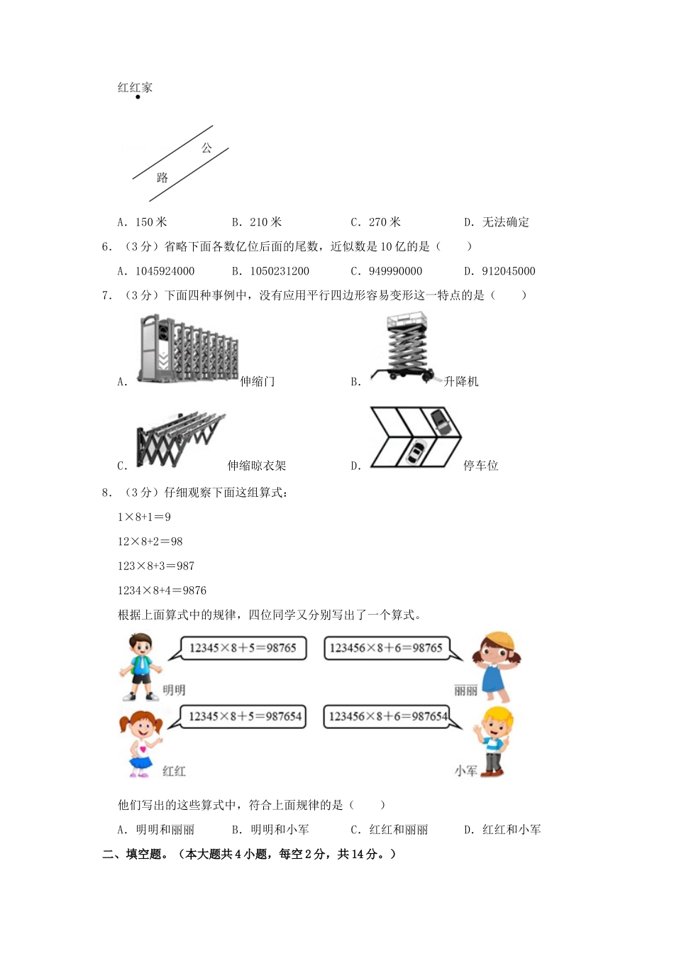 2022-2023学年北京市朝阳区四年级上学期期末数学真题及答案_第2页