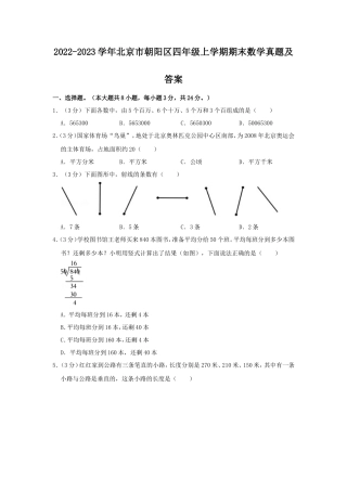 2022-2023学年北京市朝阳区四年级上学期期末数学真题及答案