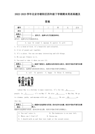 2022-2023学年北京市朝阳区四年级下学期期末英语真题及答案