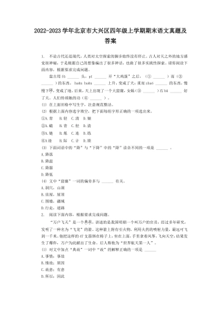 2022-2023学年北京市大兴区四年级上学期期末语文真题及答案