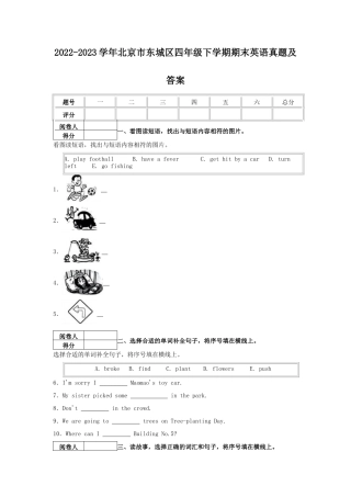 2022-2023学年北京市东城区四年级下学期期末英语真题及答案