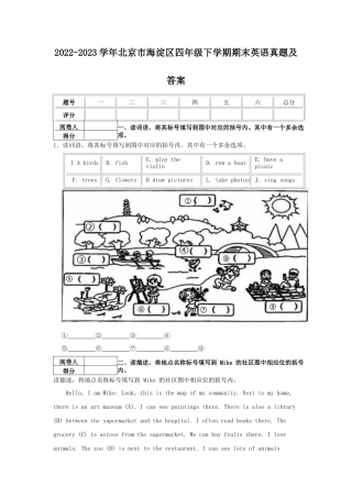 2022-2023学年北京市海淀区四年级下学期期末英语真题及答案