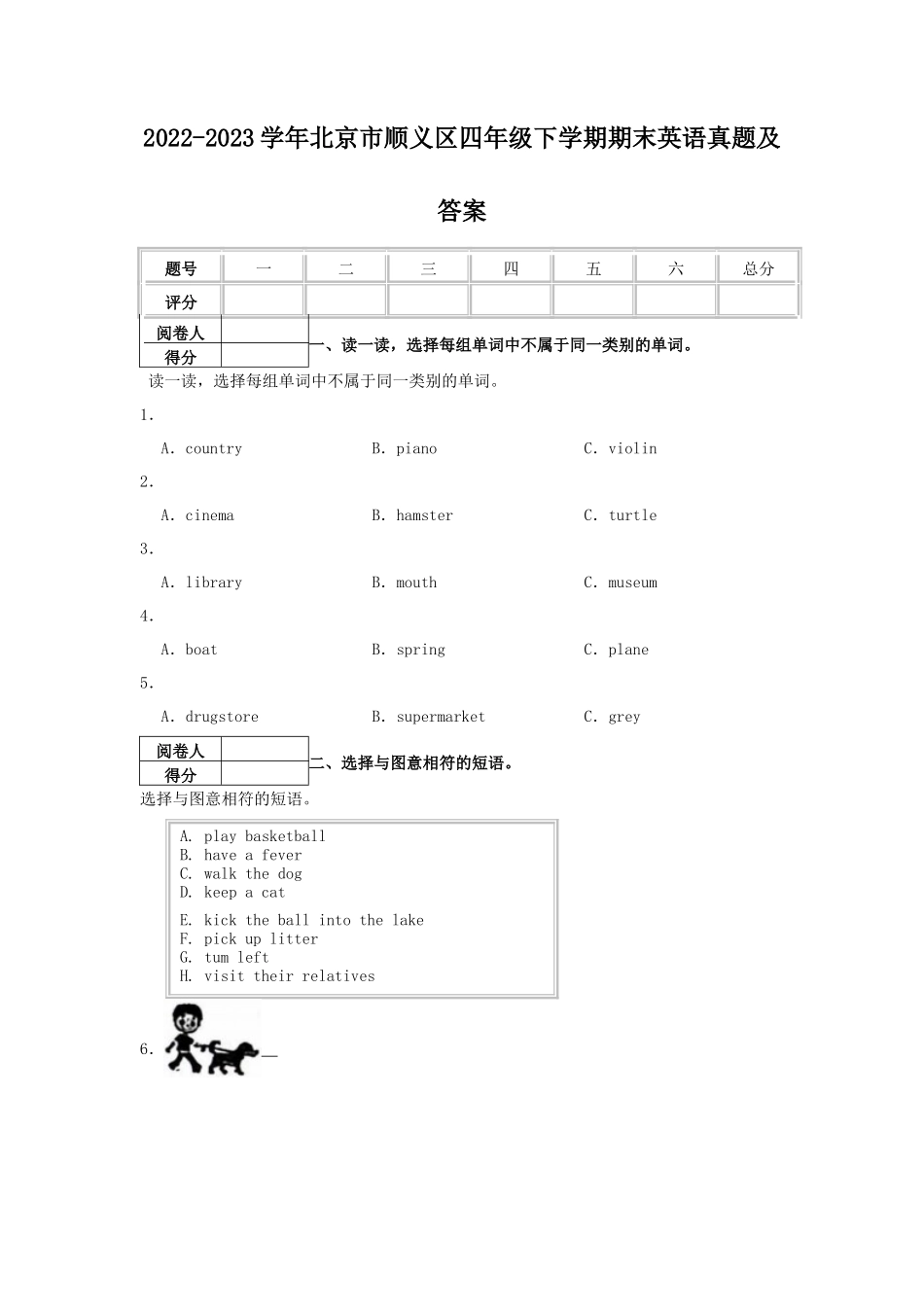 2022-2023学年北京市顺义区四年级下学期期末英语真题及答案_第1页
