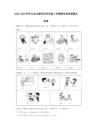 2022-2023学年北京市通州区四年级上学期期末英语真题及答案