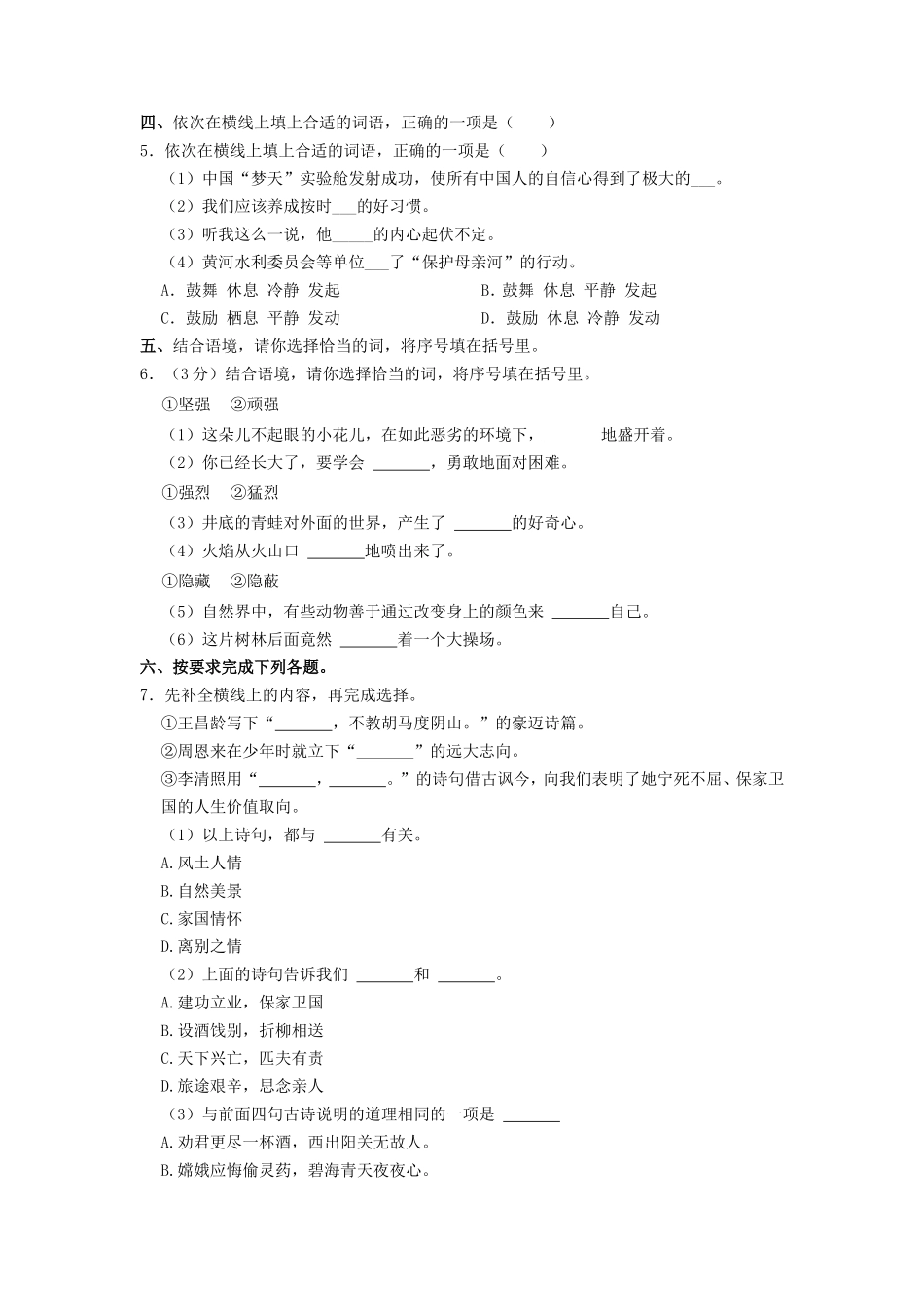 2022-2023学年北京市通州区四年级上学期期末语文真题及答案_第2页