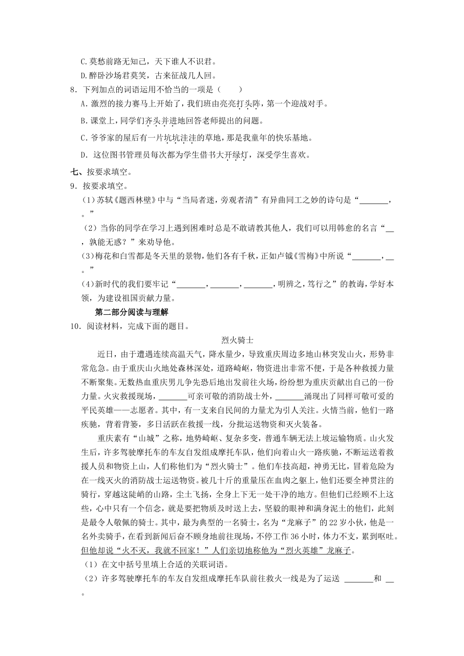 2022-2023学年北京市通州区四年级上学期期末语文真题及答案_第3页