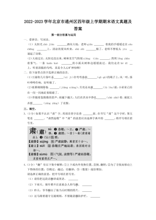 2022-2023学年北京市通州区四年级上学期期末语文真题及答案