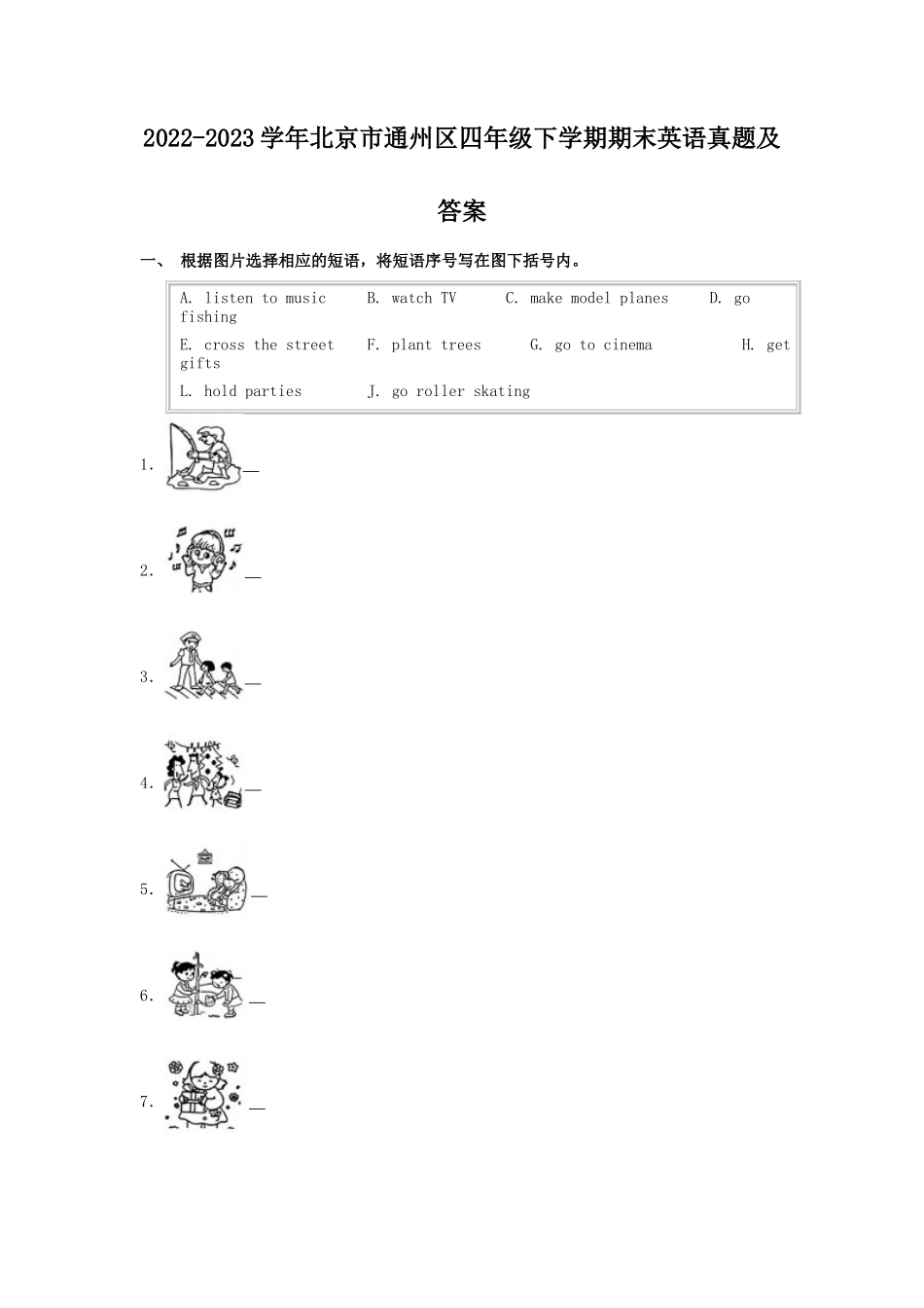 2022-2023学年北京市通州区四年级下学期期末英语真题及答案_第1页