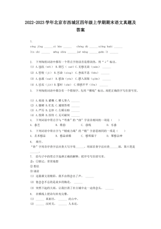 2022-2023学年北京市西城区四年级上学期期末语文真题及答案