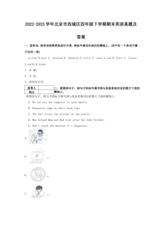 2022-2023学年北京市西城区四年级下学期期末英语真题及答案