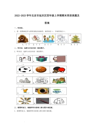 2022-2023学年北京市延庆区四年级上学期期末英语真题及答案