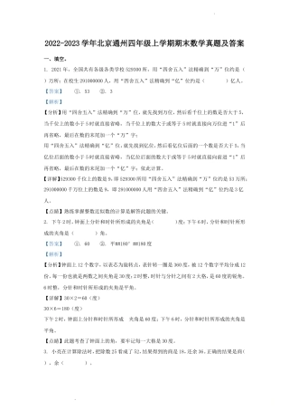 2022-2023学年北京通州四年级上学期期末数学真题及答案