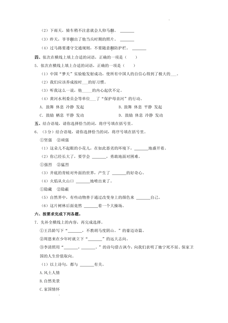 2022-2023学年北京通州四年级上学期期末语文真题及答案_第2页