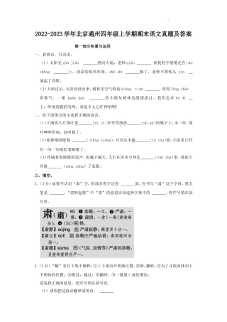 2022-2023学年北京通州四年级上学期期末语文真题及答案