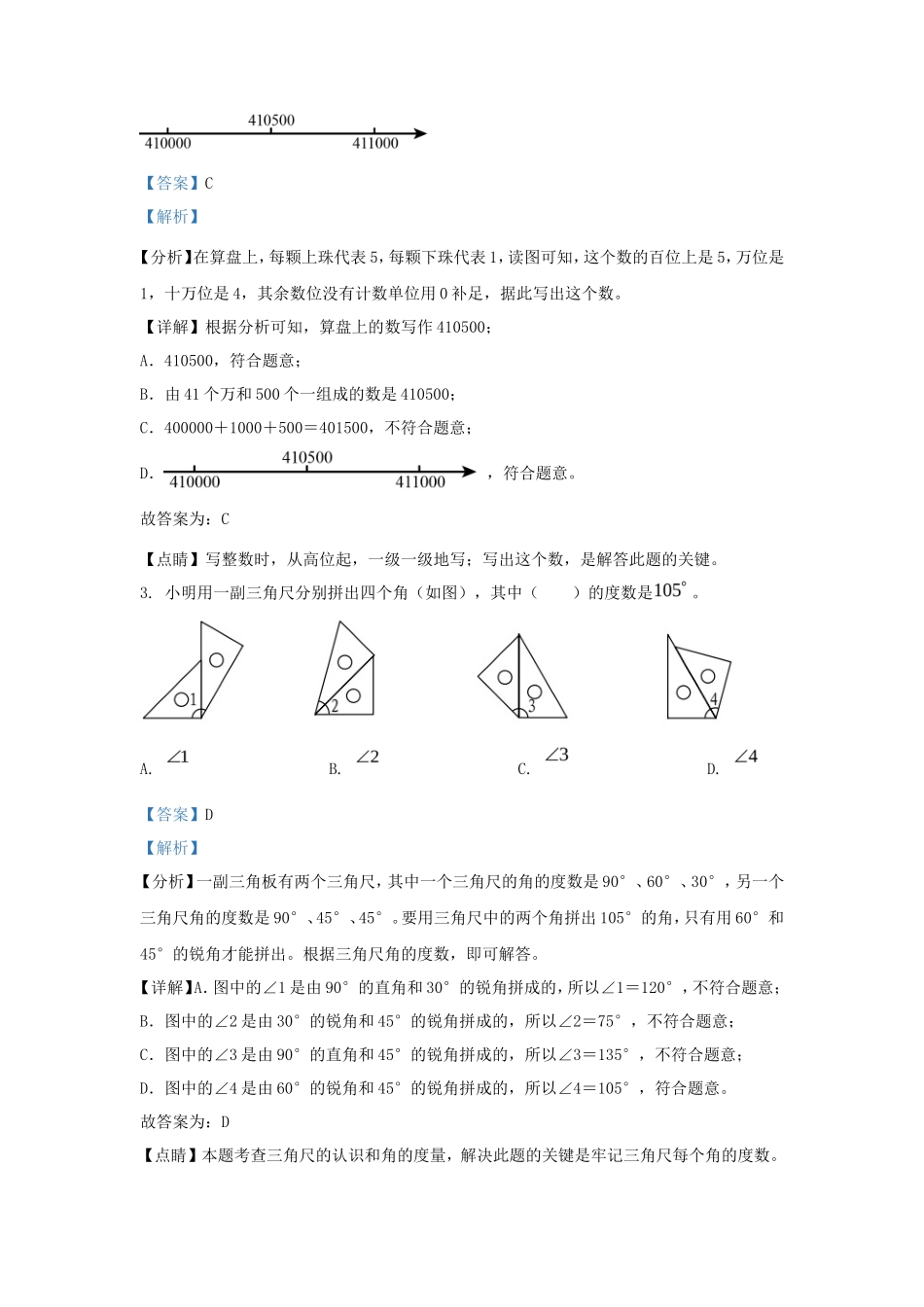 2022-2023学年北京西城四年级上学期期末数学真题及答案_第2页