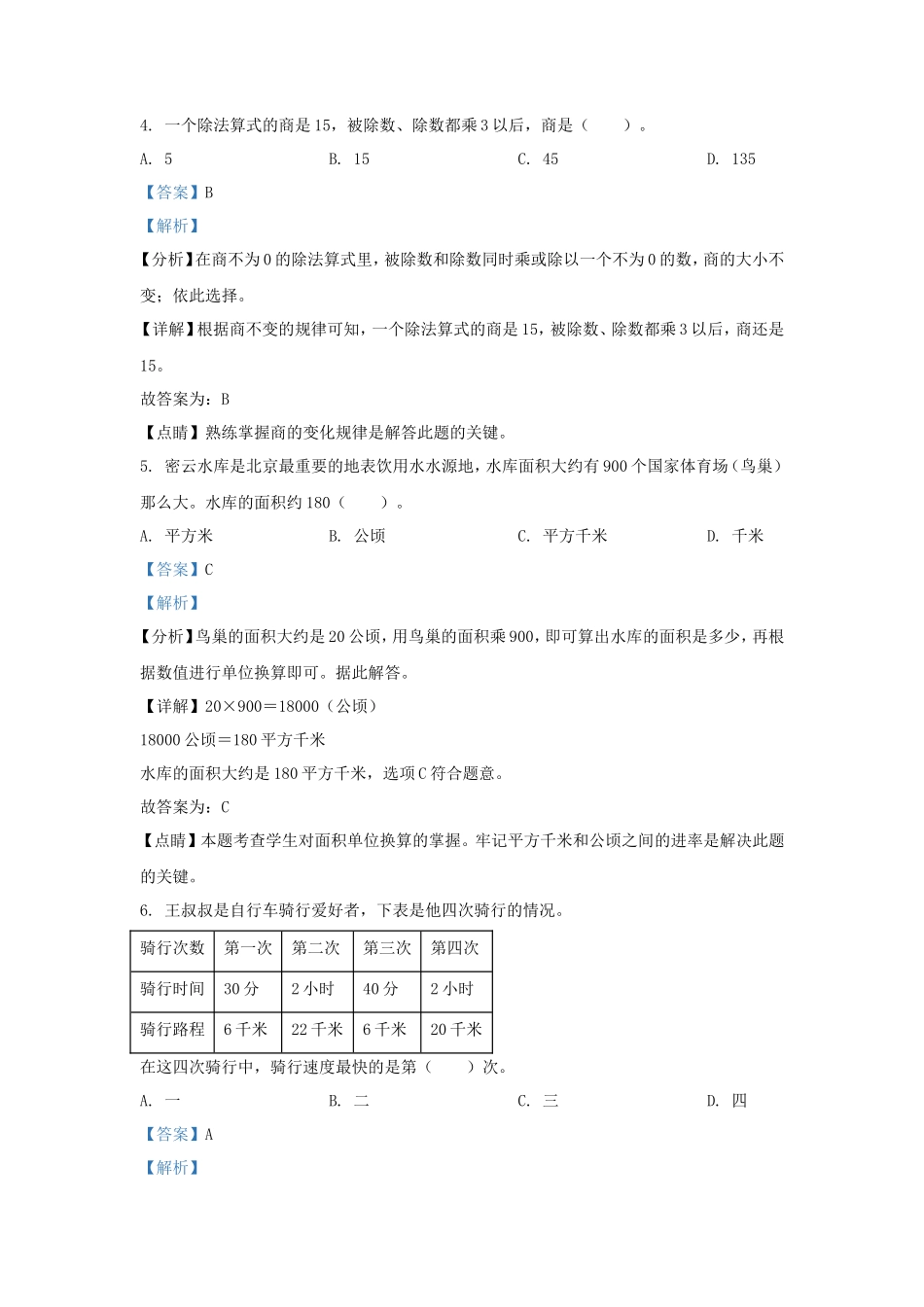 2022-2023学年北京西城四年级上学期期末数学真题及答案_第3页