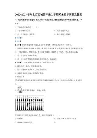 2022-2023学年北京西城四年级上学期期末数学真题及答案