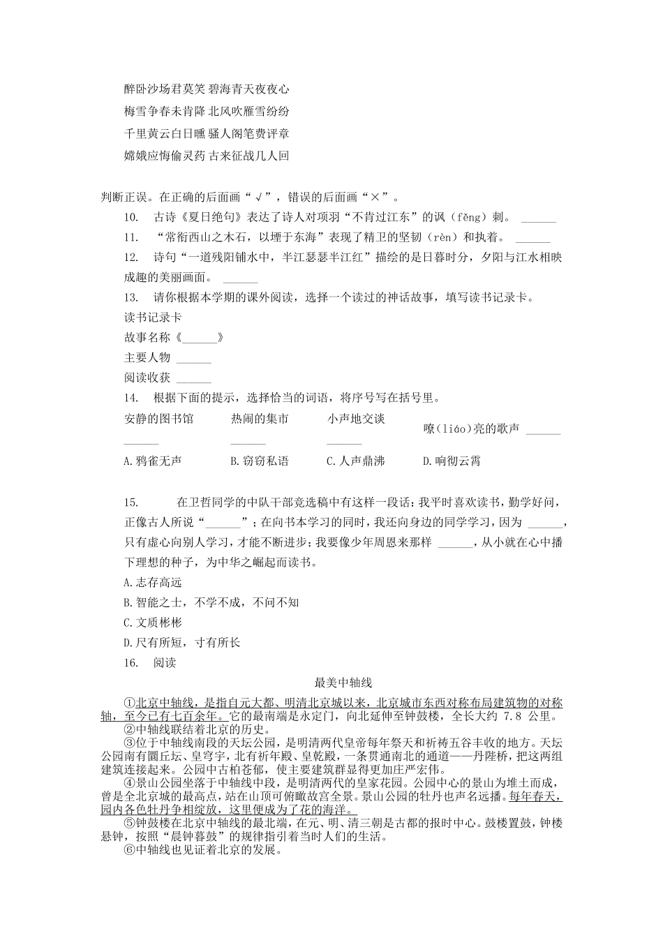 2022-2023学年北京西城四年级上学期期末语文真题及答案_第2页