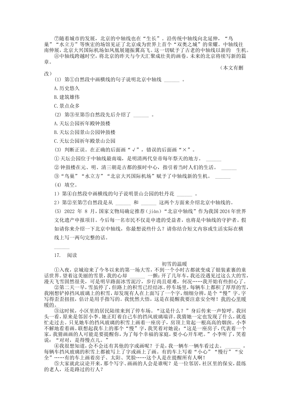 2022-2023学年北京西城四年级上学期期末语文真题及答案_第3页
