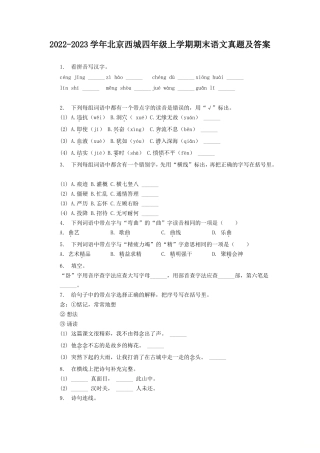 2022-2023学年北京西城四年级上学期期末语文真题及答案