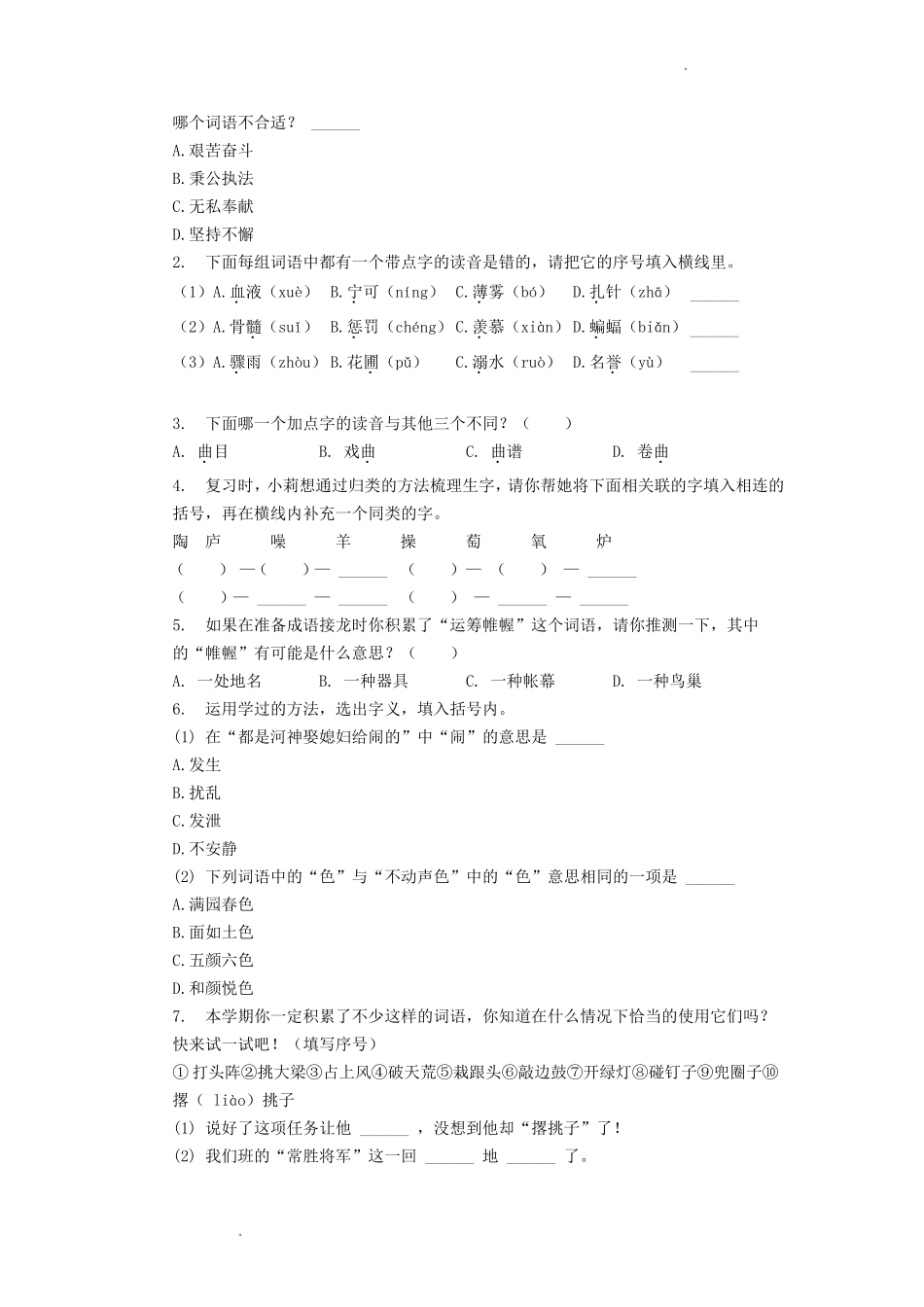 2022-2023学年北京延庆四年级上学期期末语文真题及答案_第2页