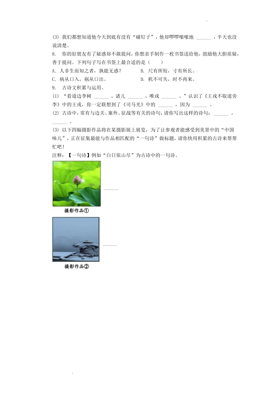 2022-2023学年北京延庆四年级上学期期末语文真题及答案_第3页