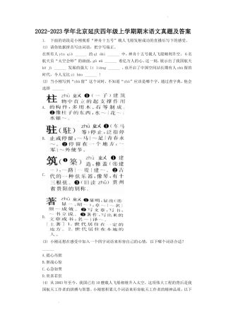 2022-2023学年北京延庆四年级上学期期末语文真题及答案