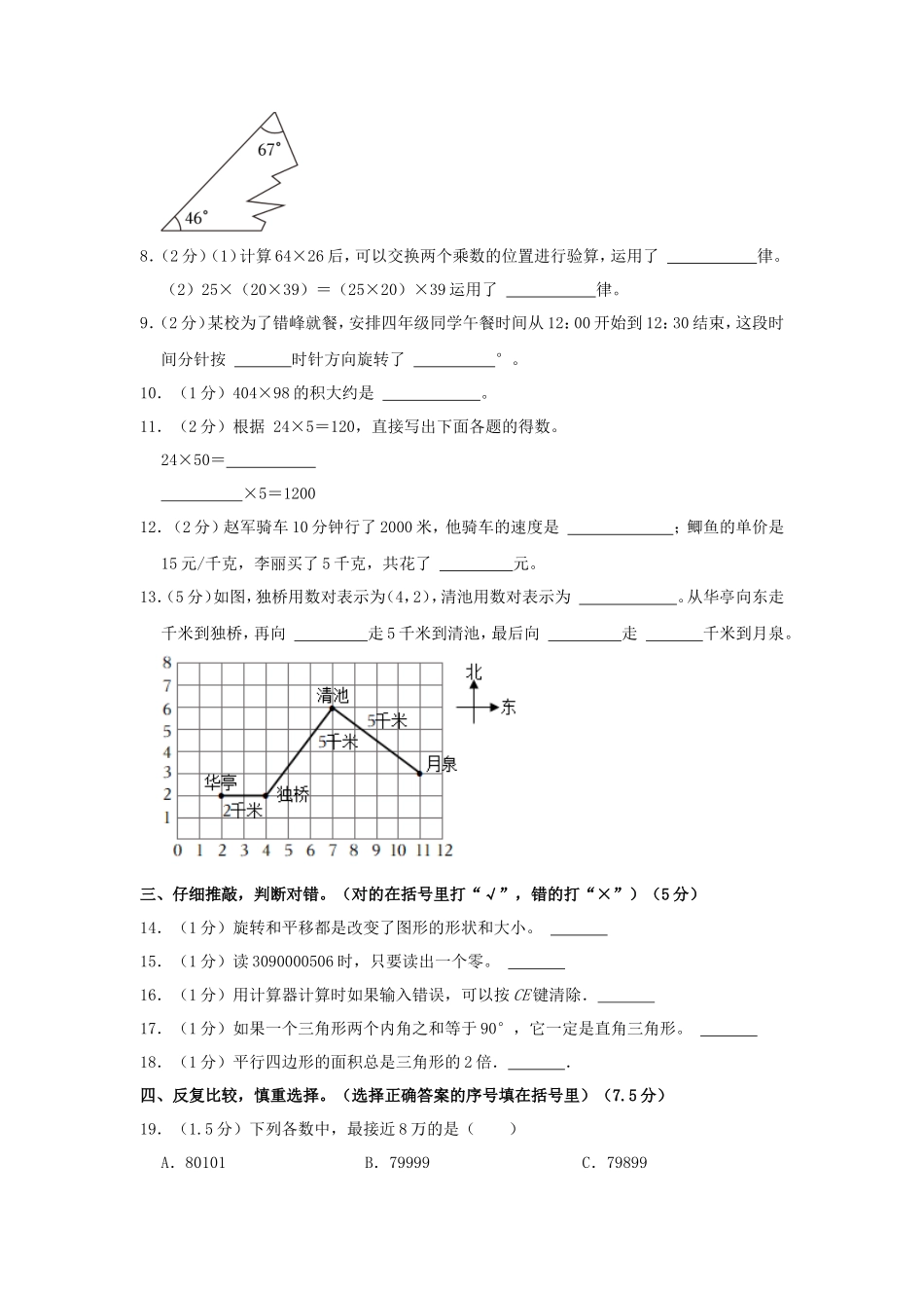 2022-2023学年广西北海市银海区四年级下学期期末数学真题及答案_第2页