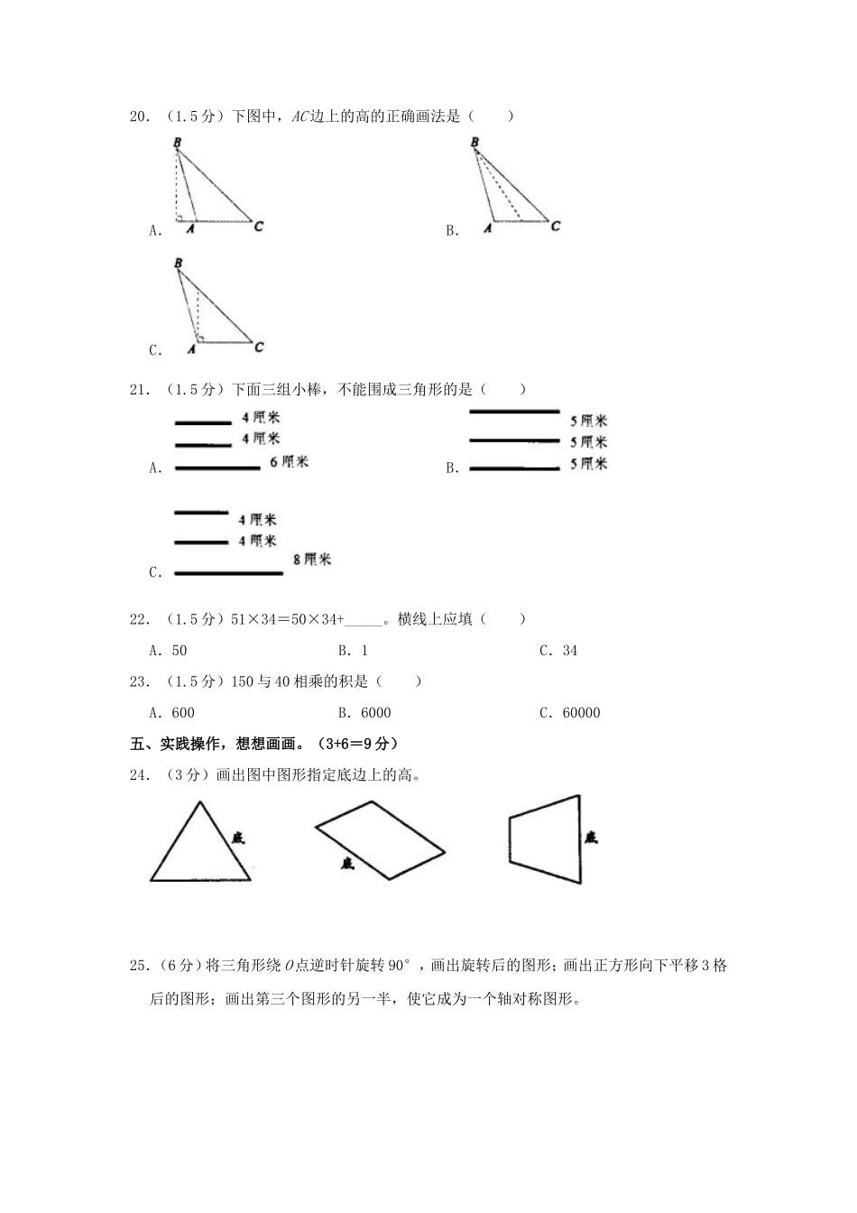 2022-2023学年广西北海市银海区四年级下学期期末数学真题及答案_第3页