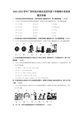 2022-2023学年广西河池市都安县四年级下学期期中英语真题及答案