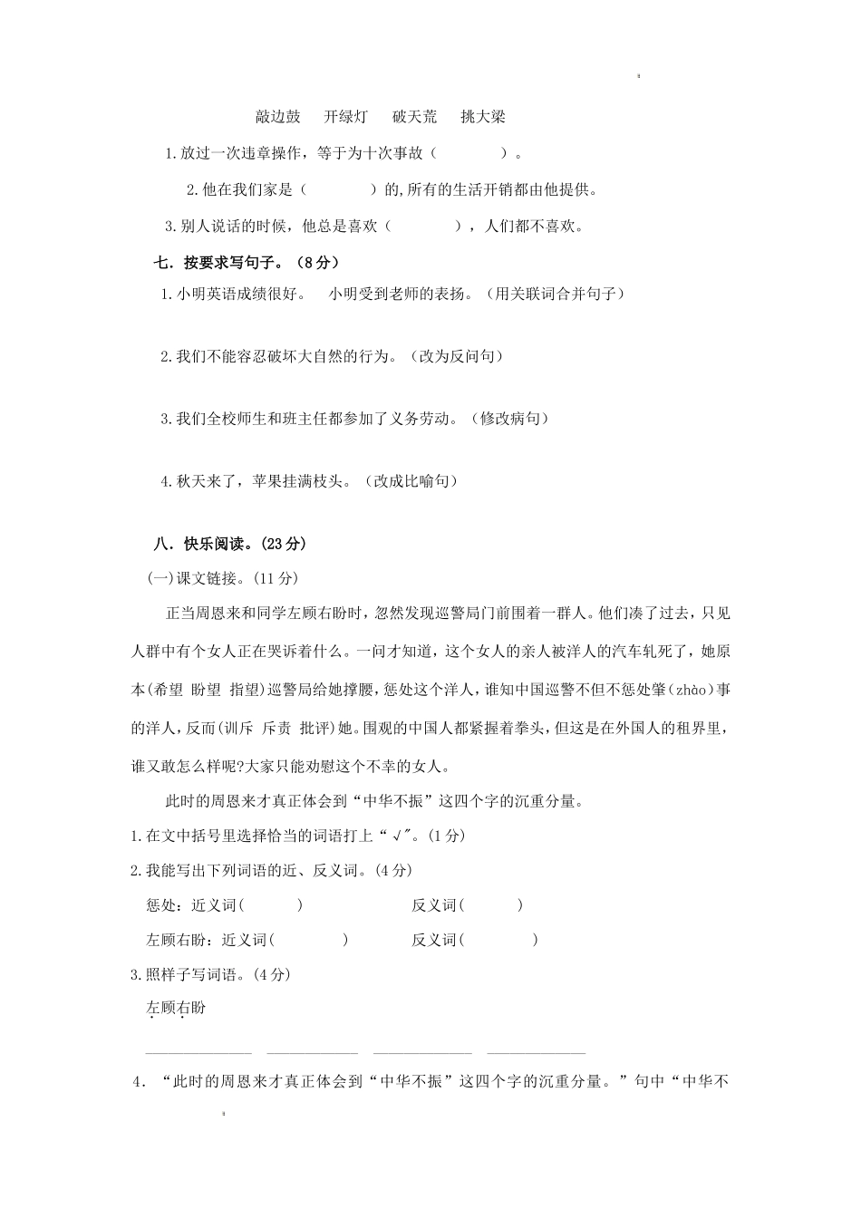 2022-2023学年广西柳州市融水苗族自治县四年级上学期期末语文真题及答案_第2页