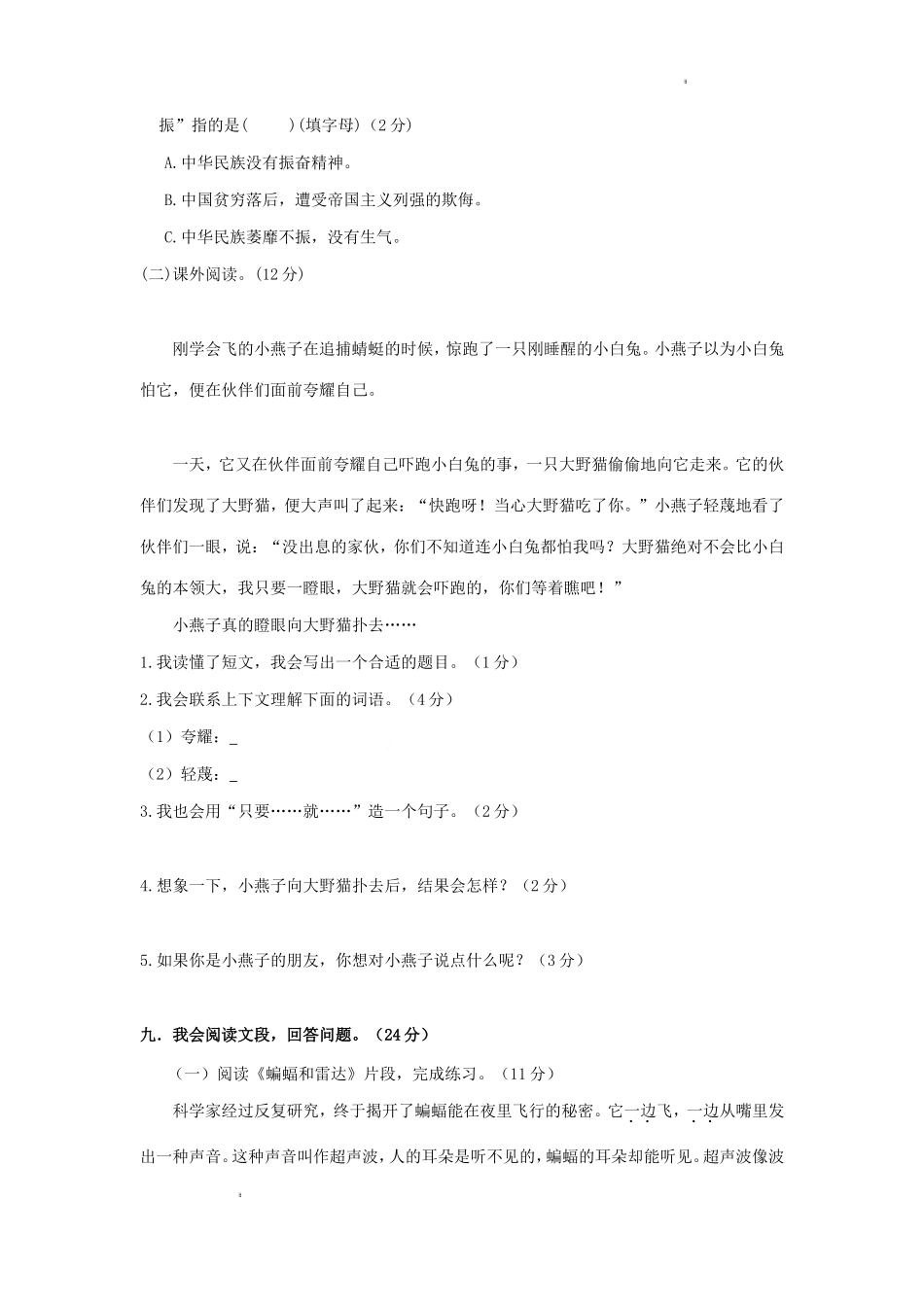 2022-2023学年广西柳州市融水苗族自治县四年级上学期期末语文真题及答案_第3页
