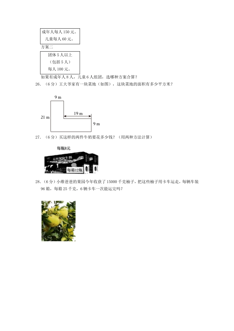 2022-2023学年广西柳州市三江县四年级下学期期中数学真题及答案_第3页