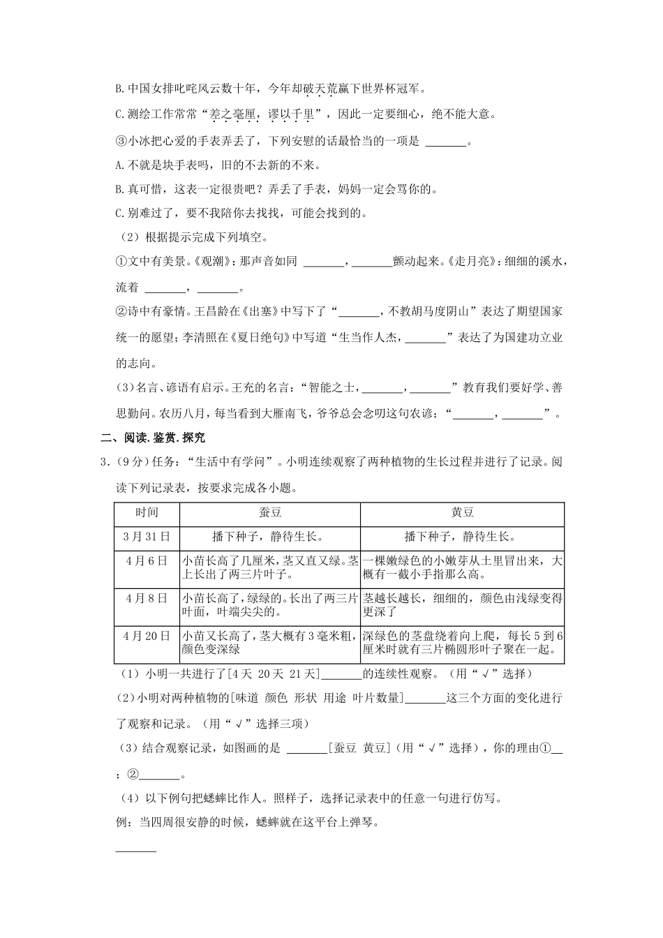 2022-2023学年广西柳州市四年级上学期期末语文真题及答案_第2页