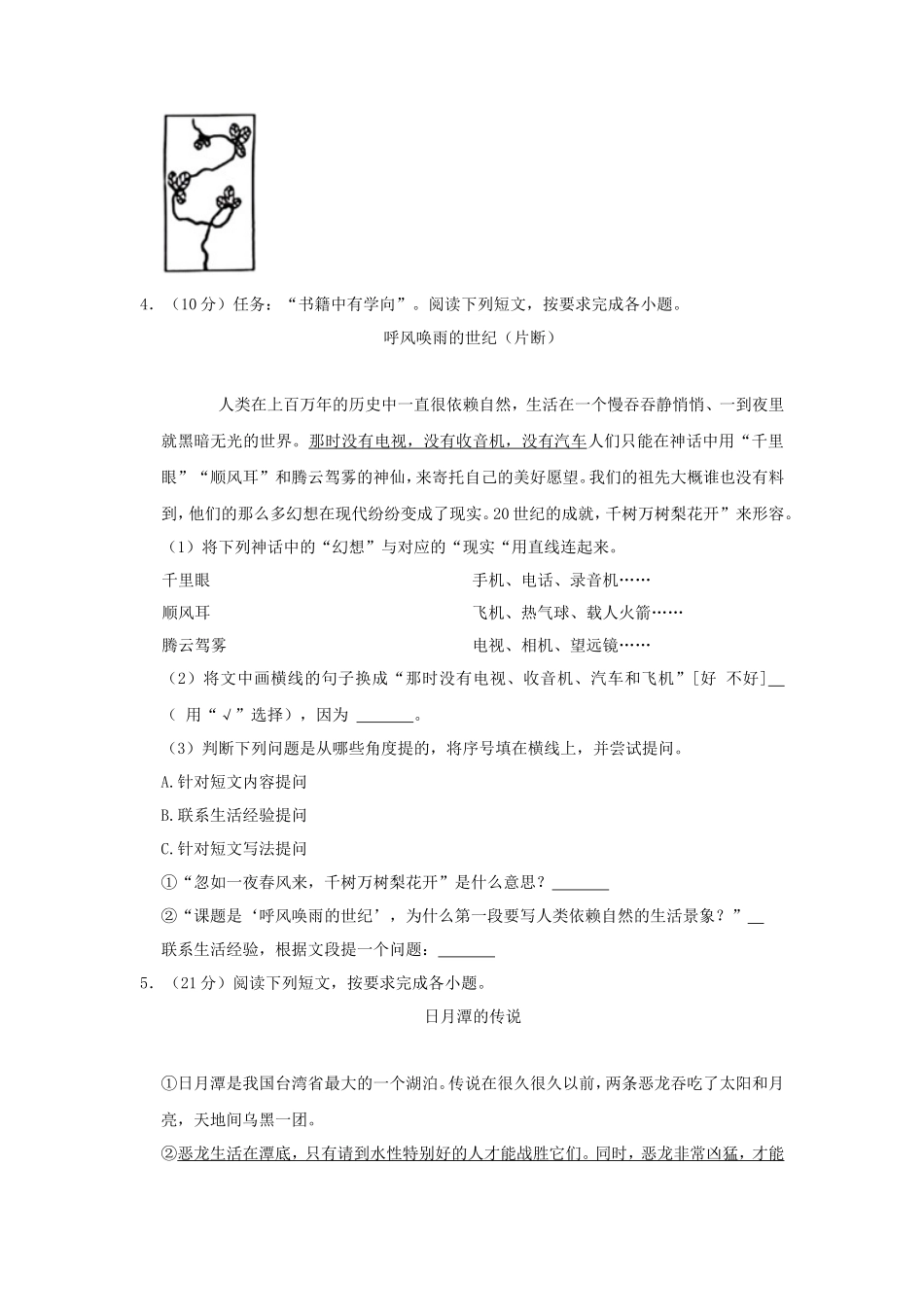 2022-2023学年广西柳州市四年级上学期期末语文真题及答案_第3页