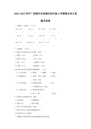 2022-2023学年广西柳州市鱼峰区四年级上学期期末语文真题及答案