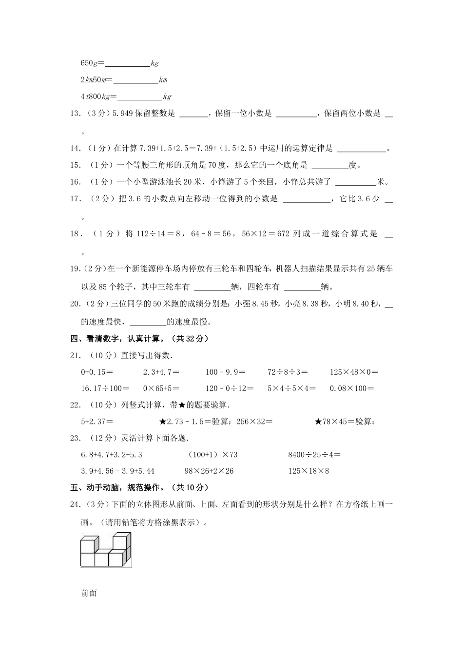 2022-2023学年广西壮族自治区河池市南丹县四年级下学期期末数学真题及答案_第2页