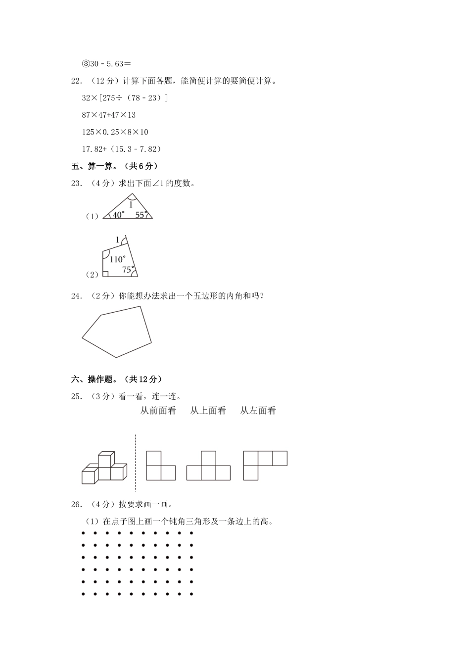 2022-2023学年广西壮族自治区南宁市江南区四年级下学期期末数学真题及答案_第3页
